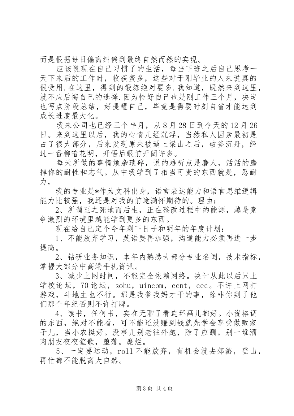 参加工作的感受、心得体会_第3页