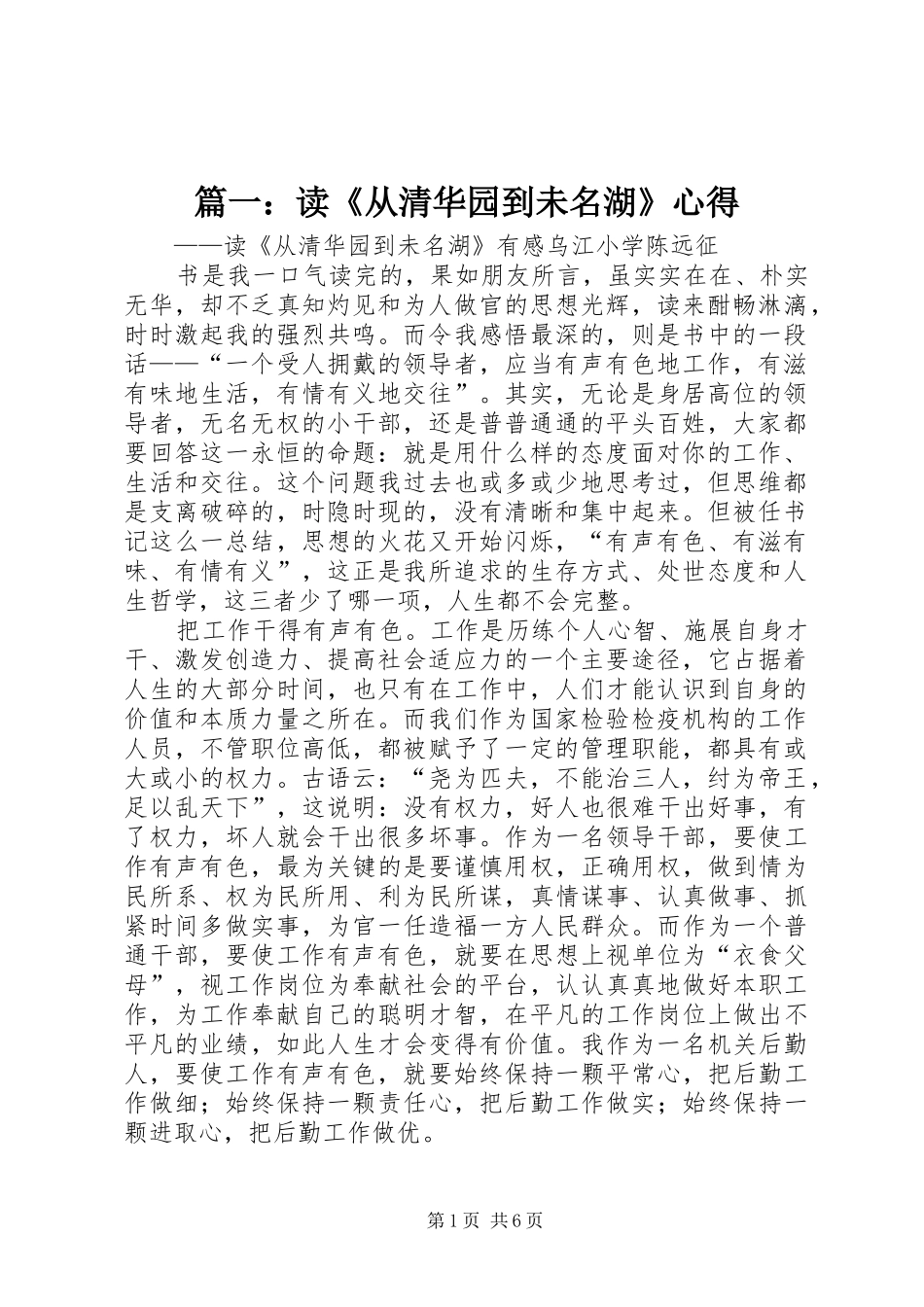 篇一：读《从清华园到未名湖》心得_第1页