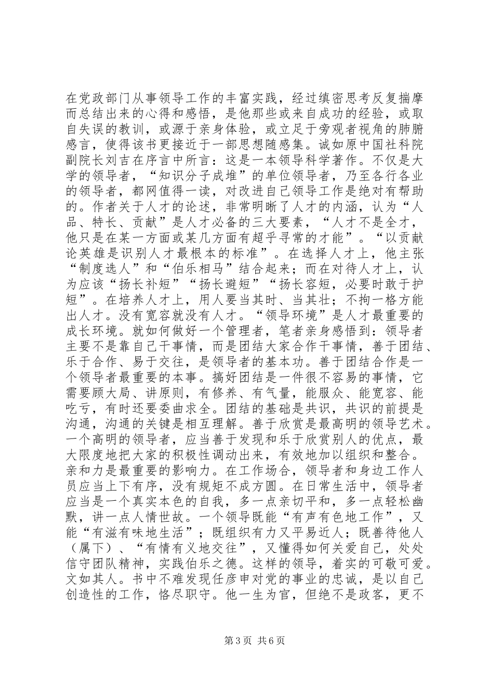 篇一：读《从清华园到未名湖》心得_第3页