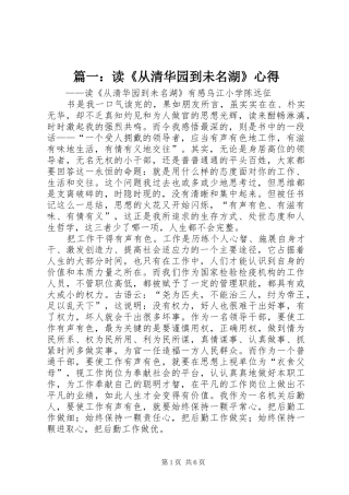 篇一：读《从清华园到未名湖》心得