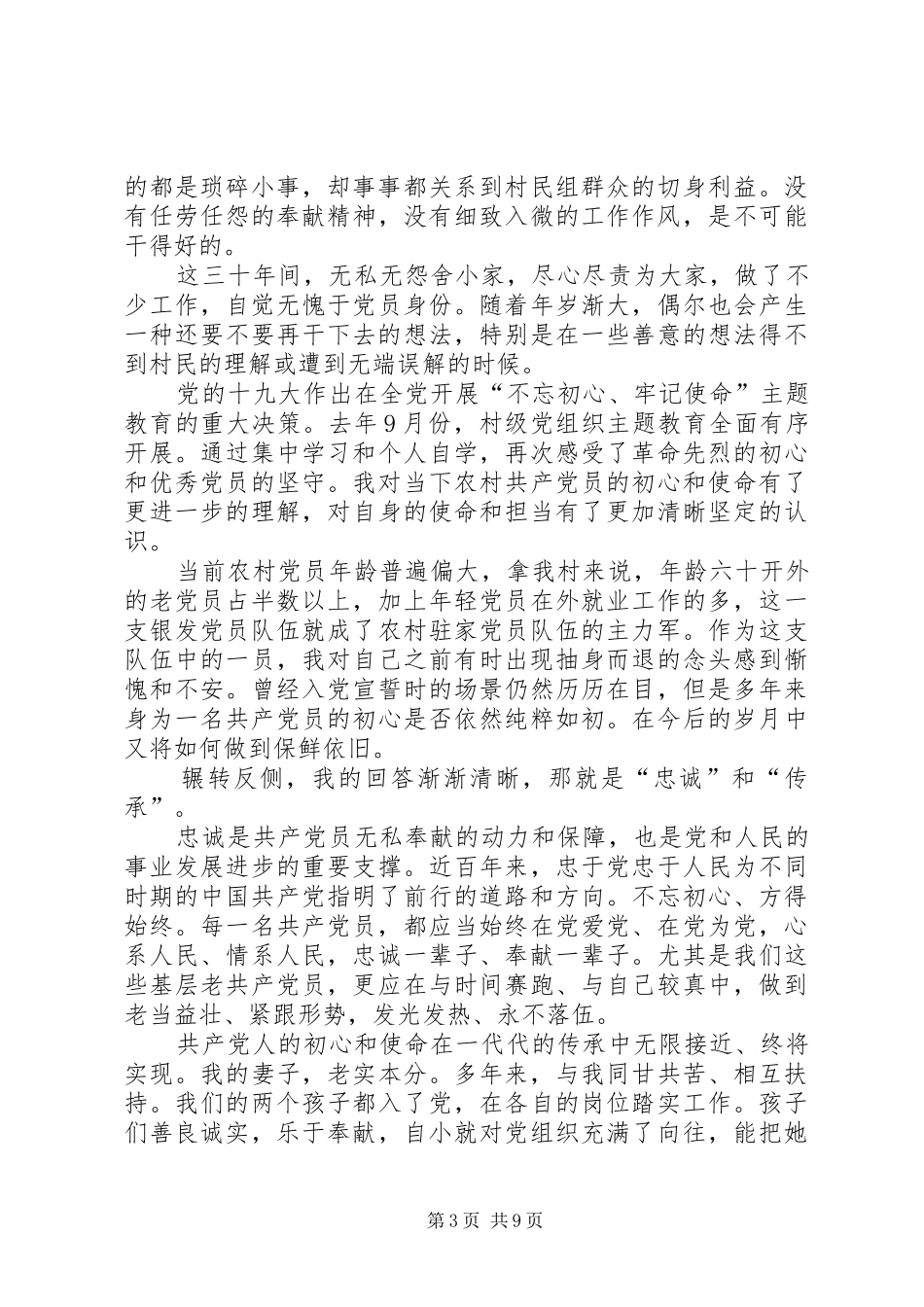 抗击新型肺炎疫情心得感悟六篇_第3页