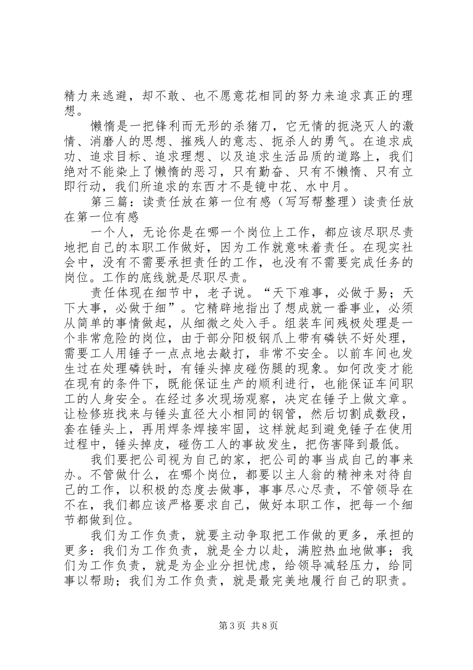 读《责任第一》有感_第3页