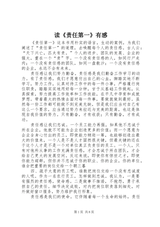 读《责任第一》有感