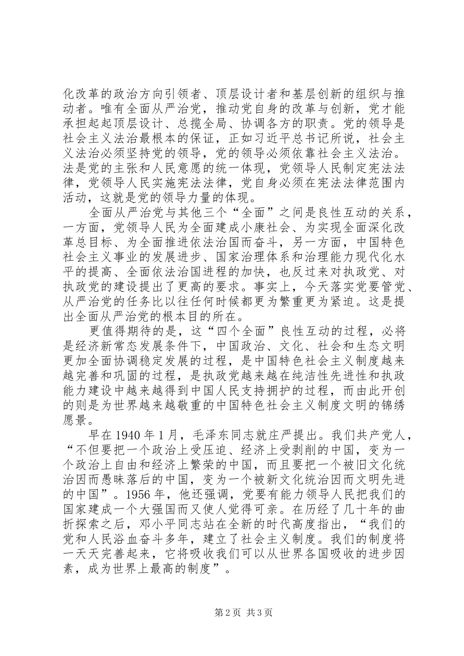 四个全面开辟制度文明学习体会_第2页