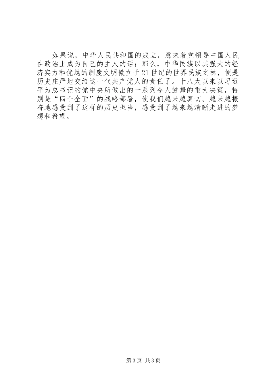 四个全面开辟制度文明学习体会_第3页