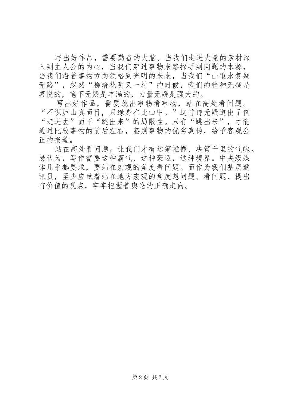 宣传干部工作体会_第2页