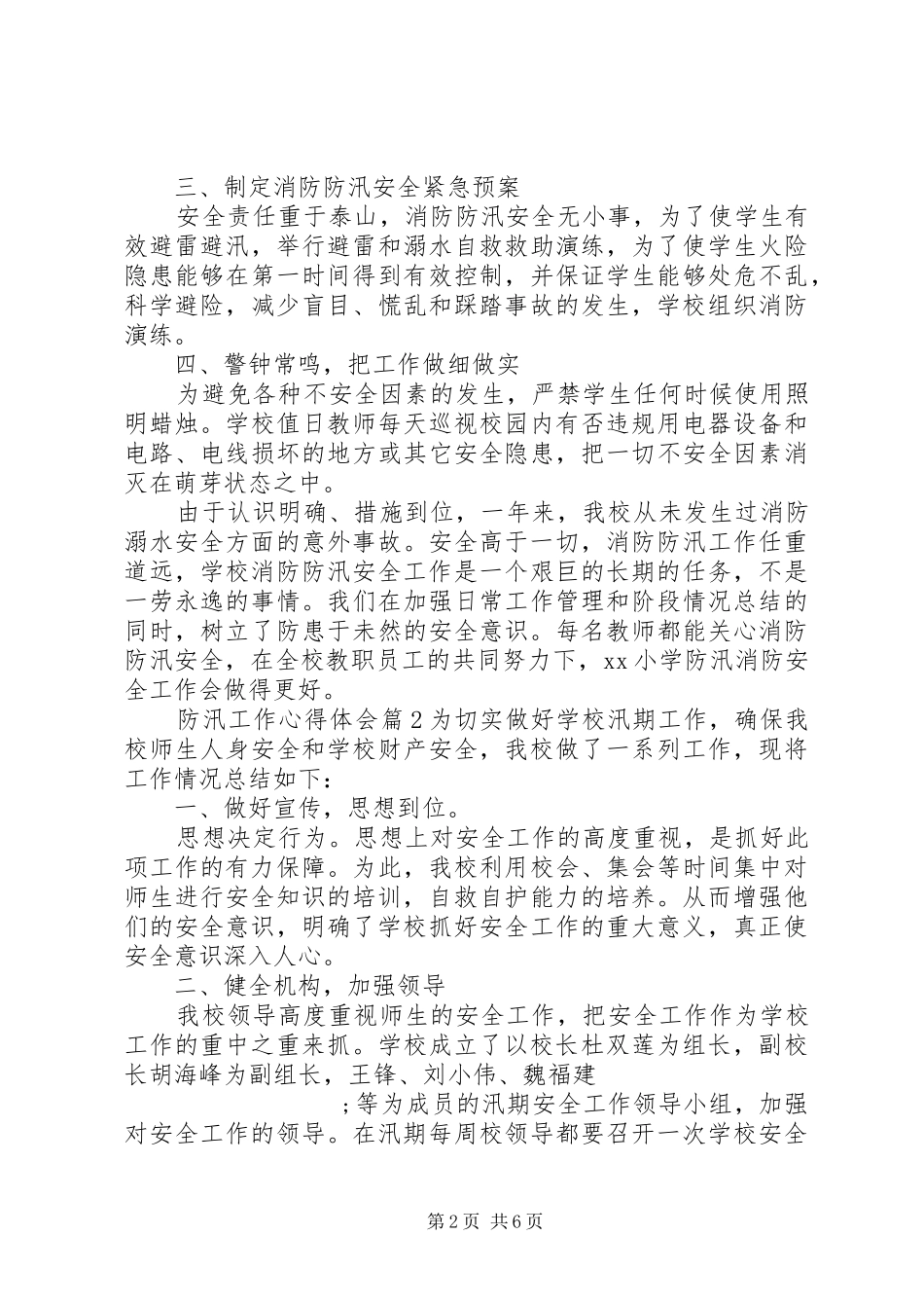 防汛工作心得体会_第2页