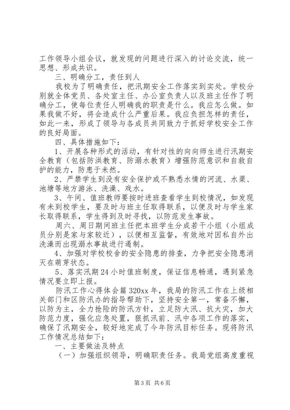 防汛工作心得体会_第3页