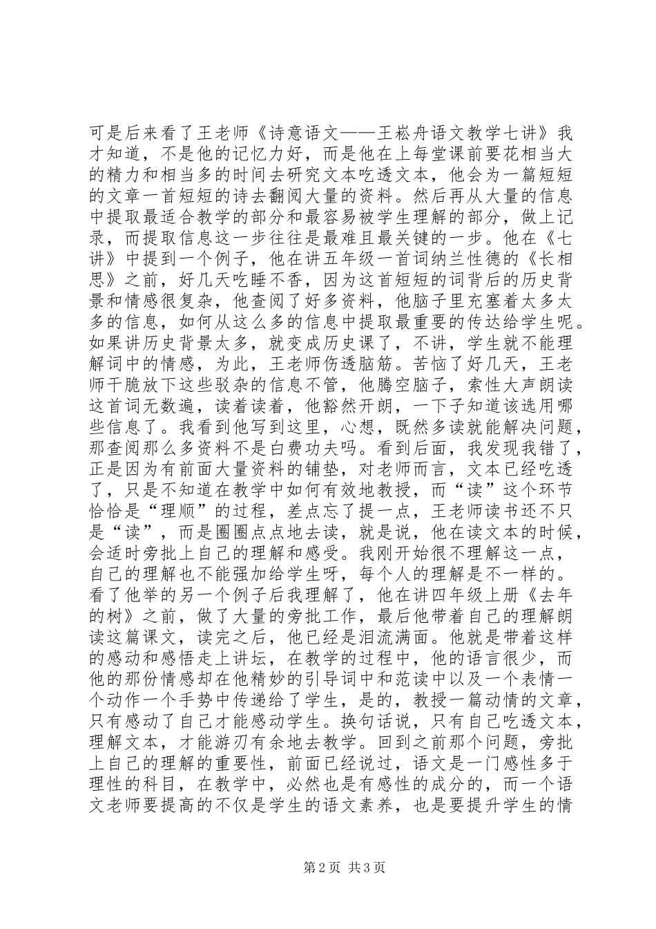 听王崧舟讲课有感_第2页