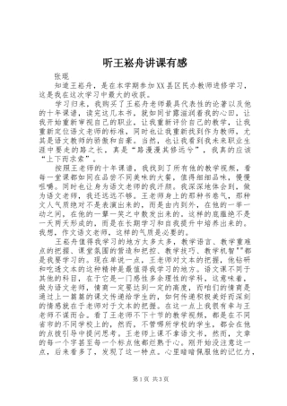 听王崧舟讲课有感