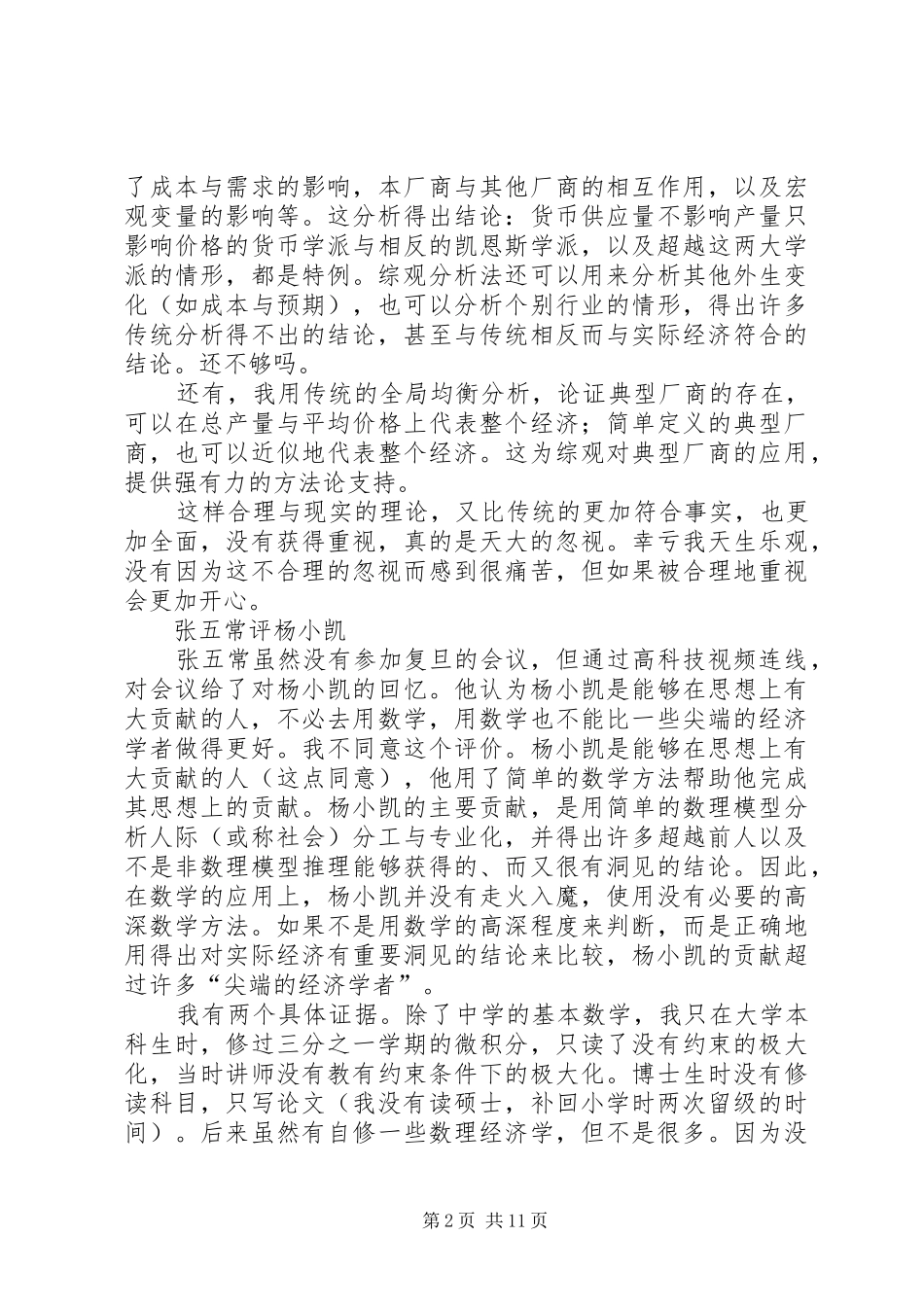 黄有光：对纪念杨小凯的感想_第2页