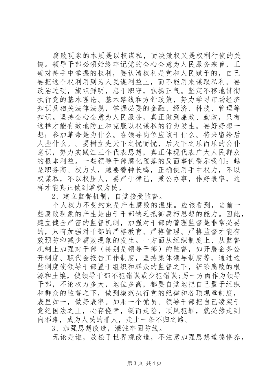警示教育学习心得体会精选_第3页