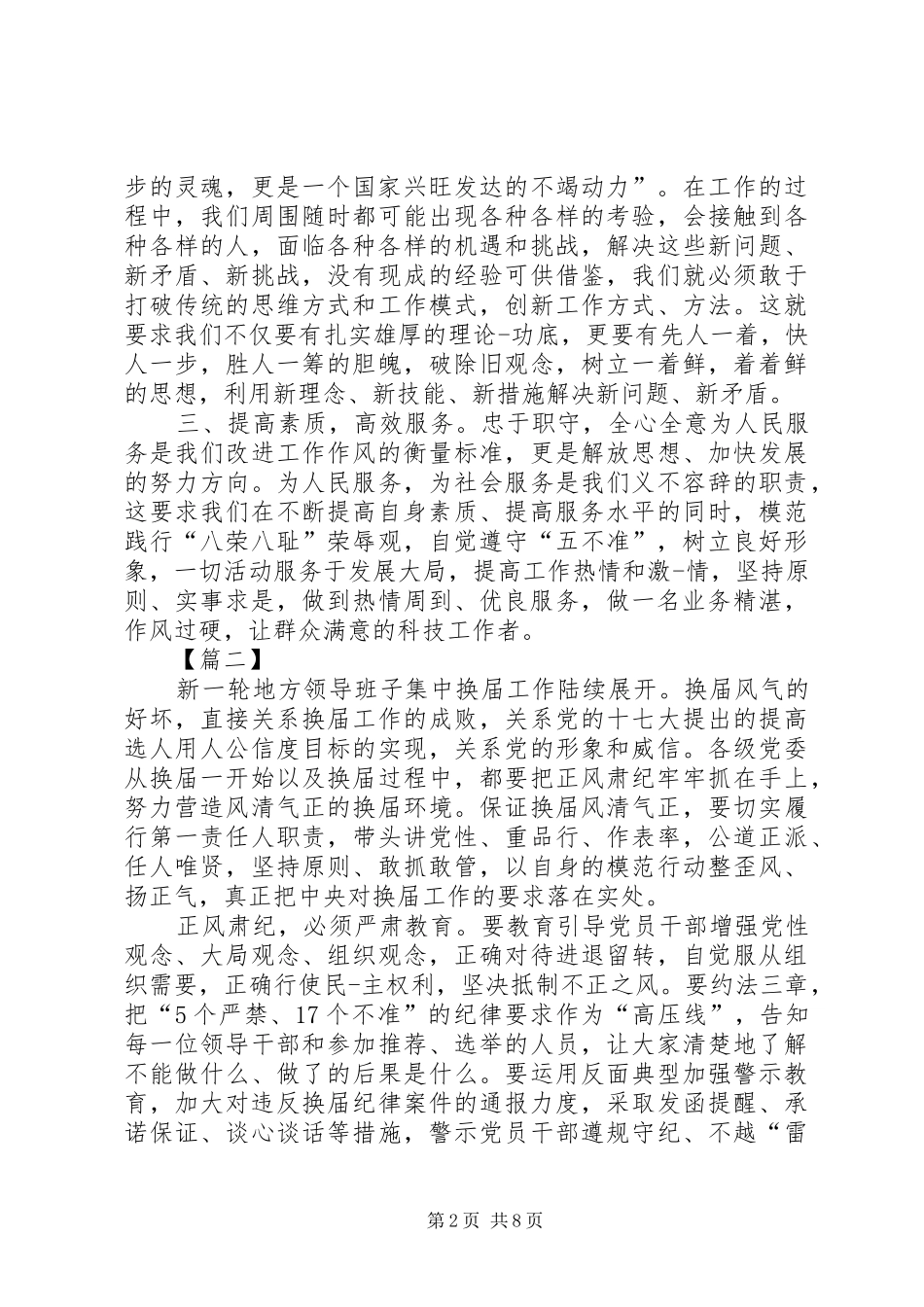 正风肃纪学习心得体会五篇_第2页