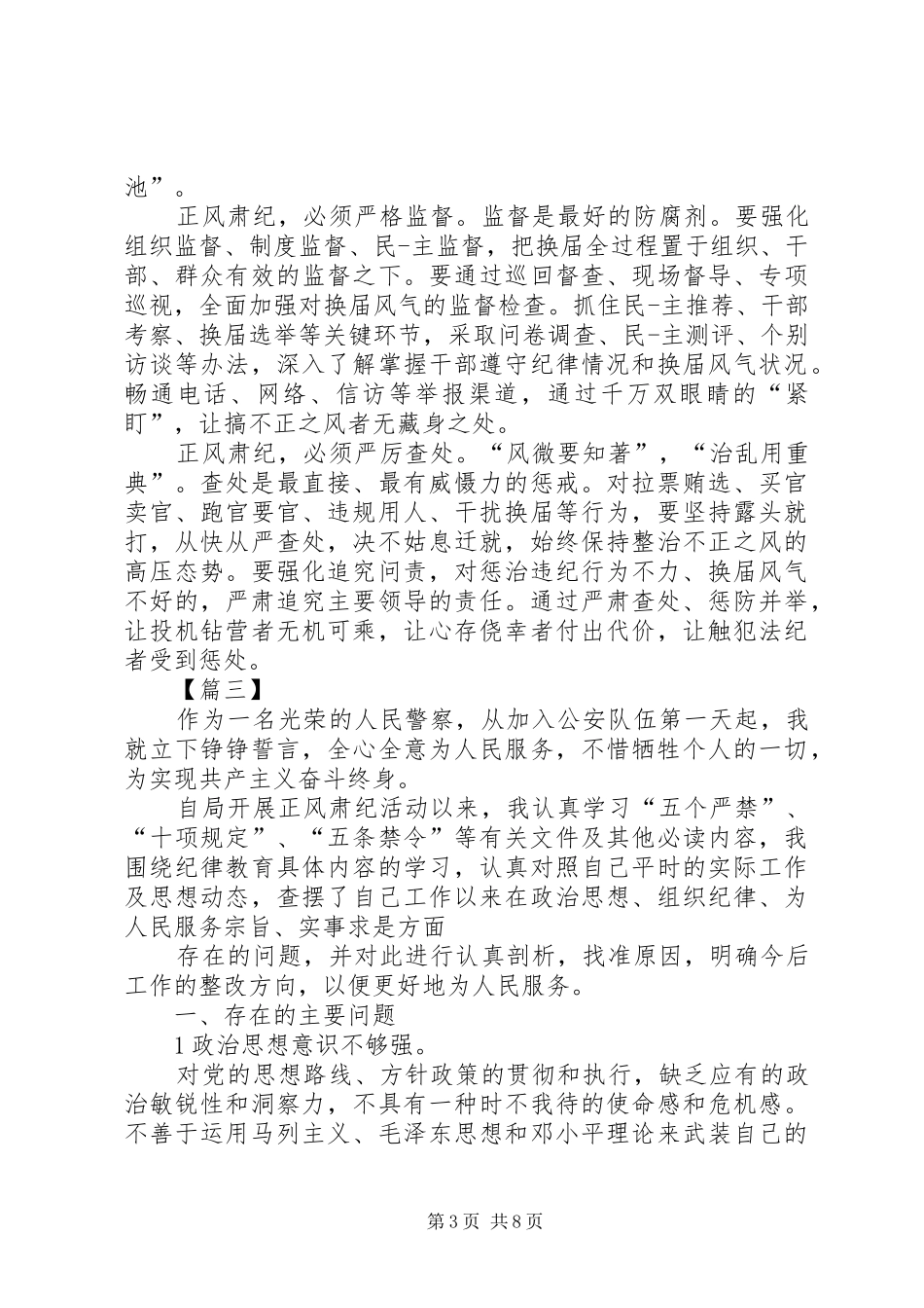 正风肃纪学习心得体会五篇_第3页