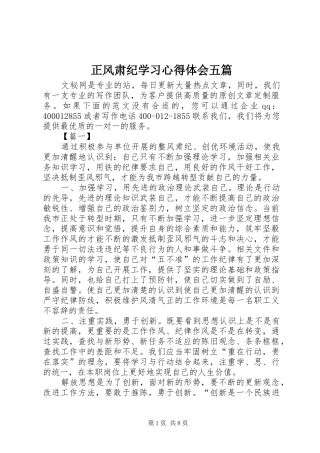 正风肃纪学习心得体会五篇