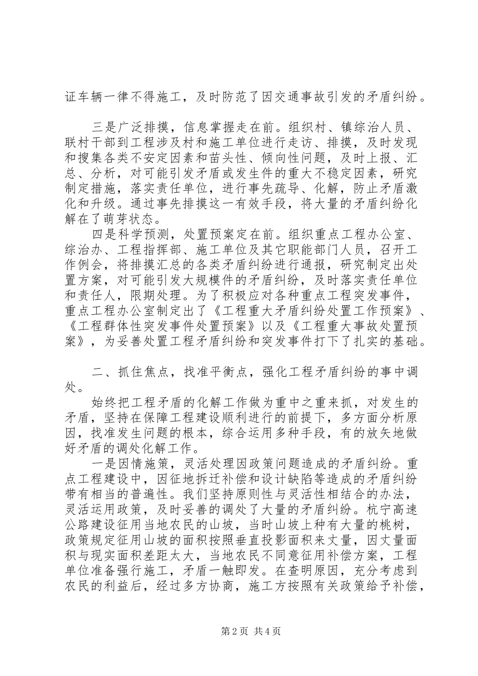 ×县重点工程矛盾纠纷预防化解办法的经验学习心得_第2页