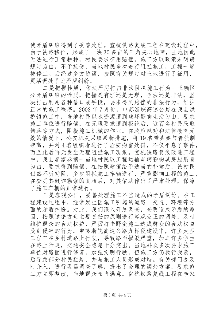 ×县重点工程矛盾纠纷预防化解办法的经验学习心得_第3页