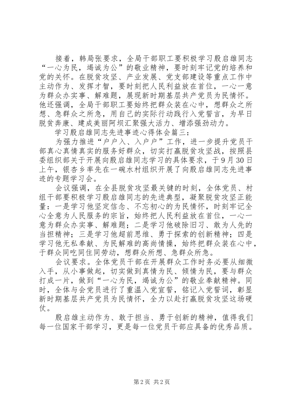 学习殷启雄同志先进事迹心得体会_第2页