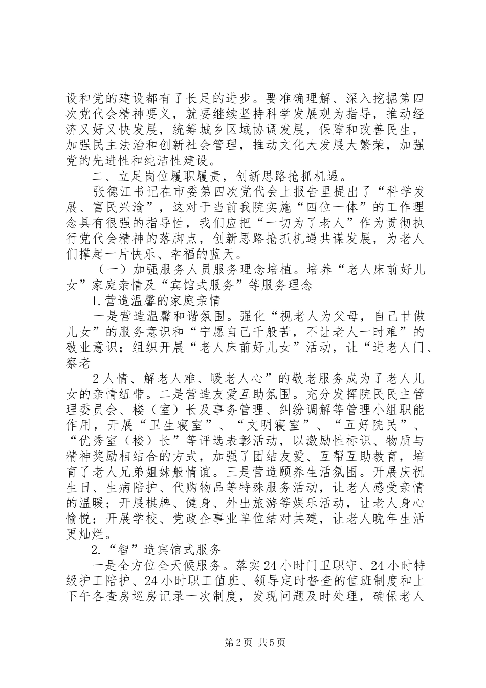 学习贯彻XX市第四次党代会精神心得体会余雪蓉_第2页