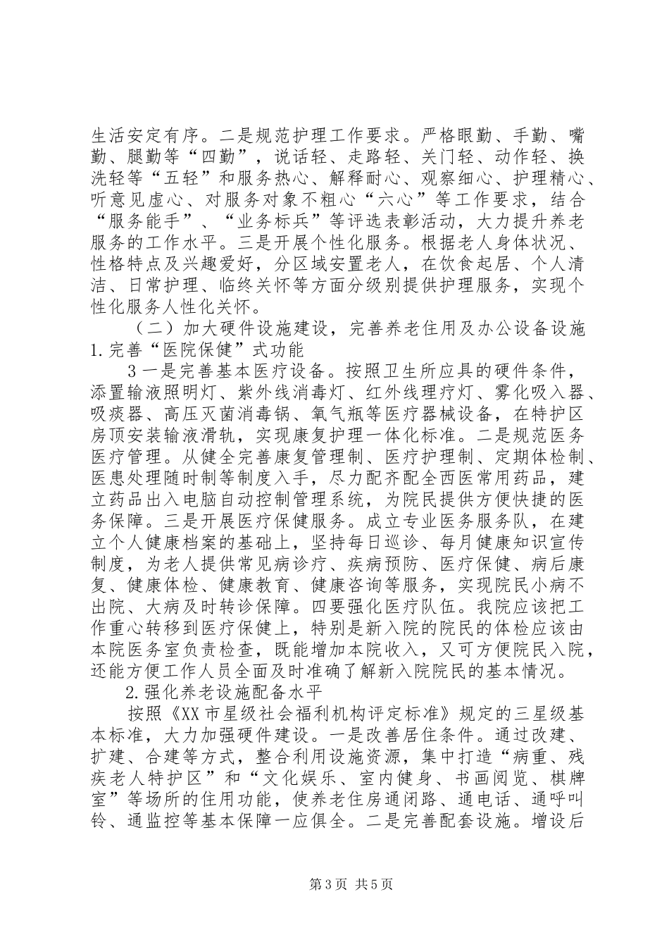 学习贯彻XX市第四次党代会精神心得体会余雪蓉_第3页