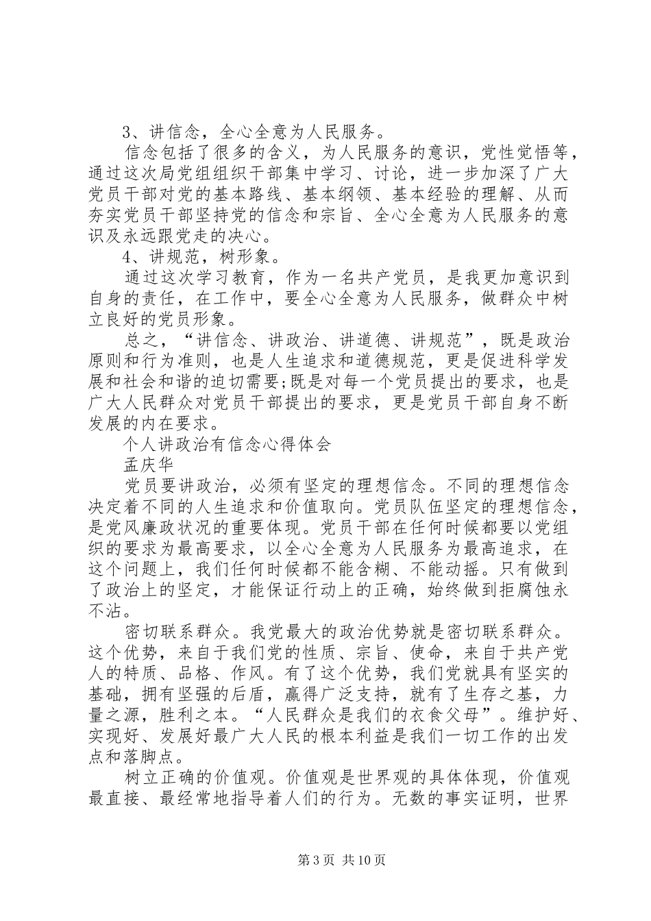 讲政治有信念学习心得体会_第3页