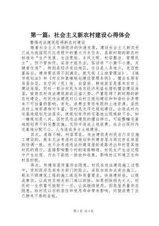 第一篇：社会主义新农村建设心得体会