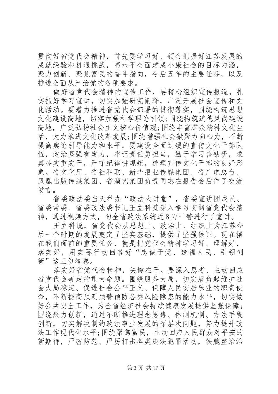 两聚一高心得体会【最新】_第3页