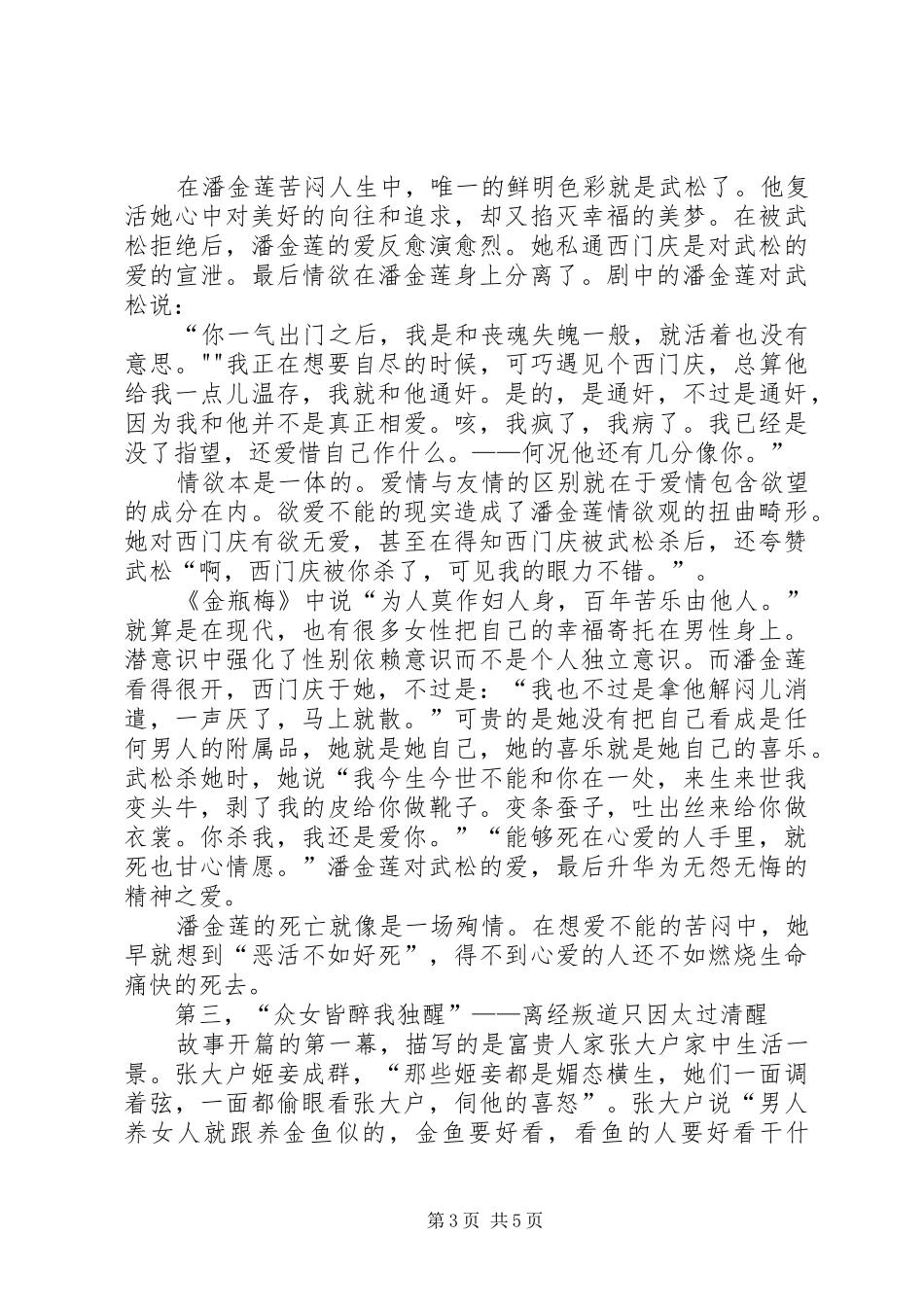 谁来为潘金莲复仇？读欧阳予倩潘金莲有感_第3页