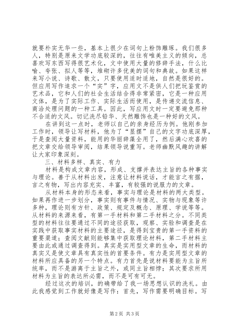 公文写作与处理培训心得体会_第2页