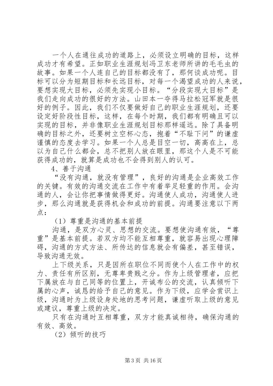 履职能力培训心得体会_第3页