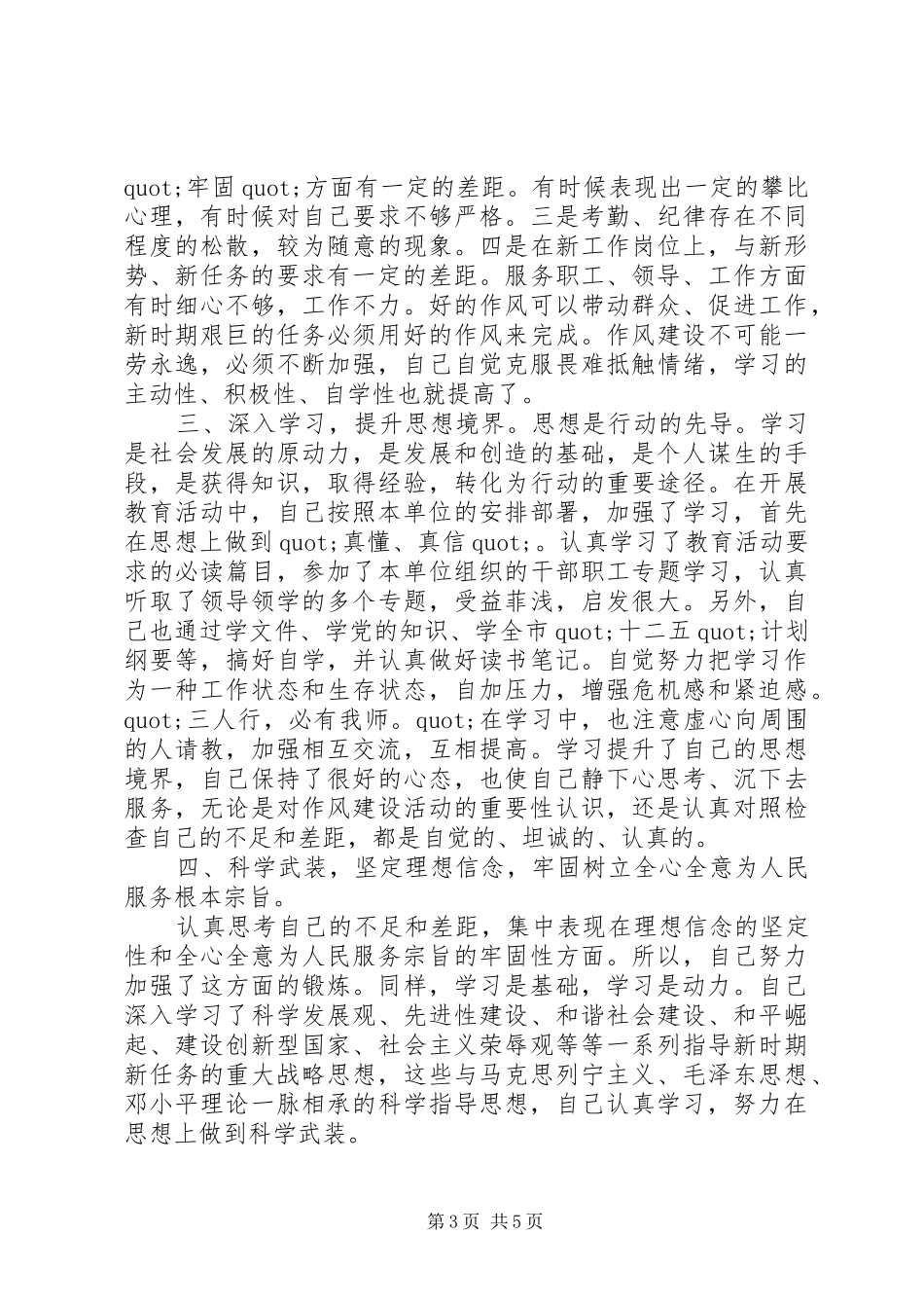 学习党章和党的纪律规定心得_第3页