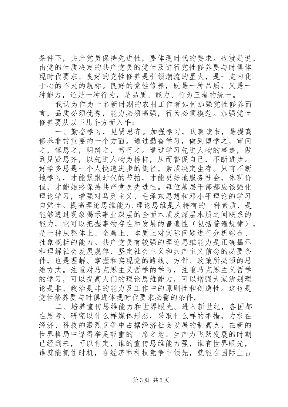 机关学习党性修养心得_第3页