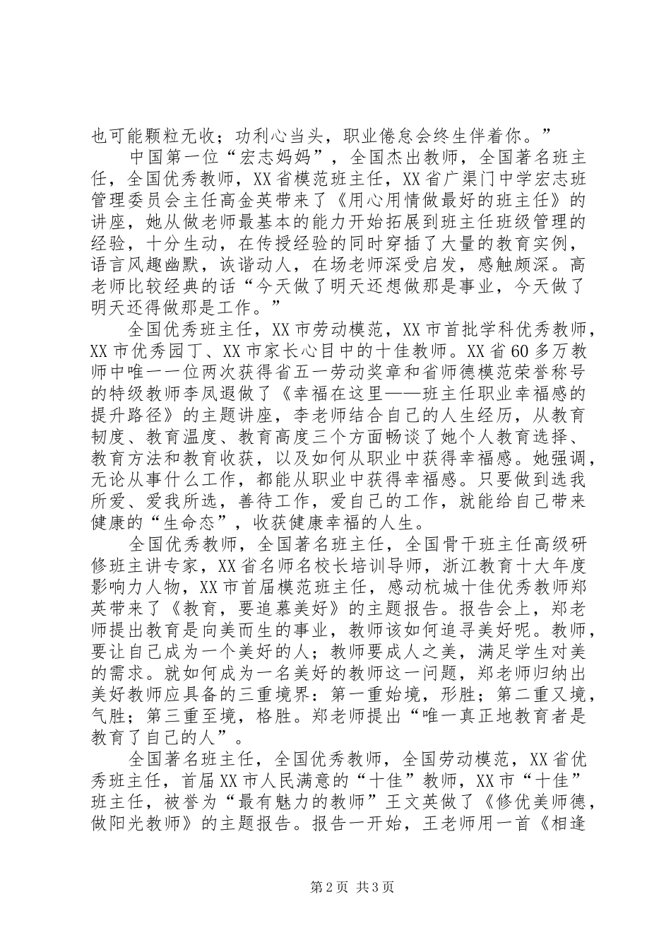 南京之行学习体会_第2页