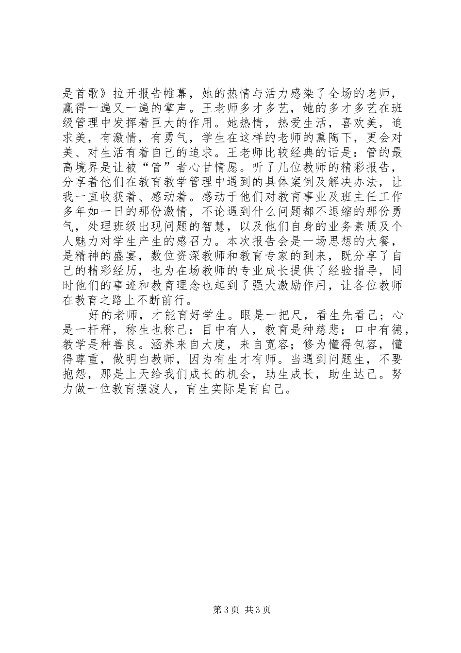 南京之行学习体会_第3页