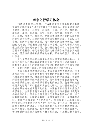 南京之行学习体会