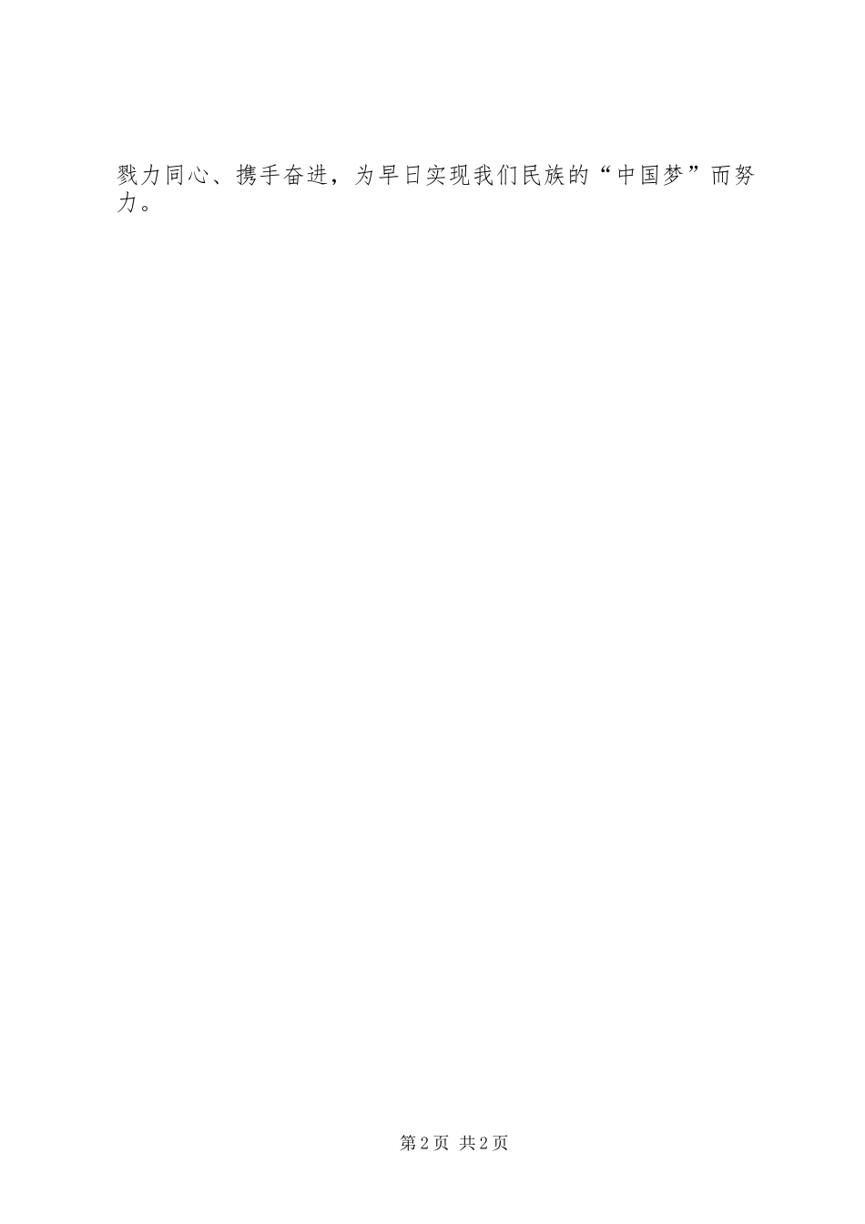 交流会心得体会_第2页