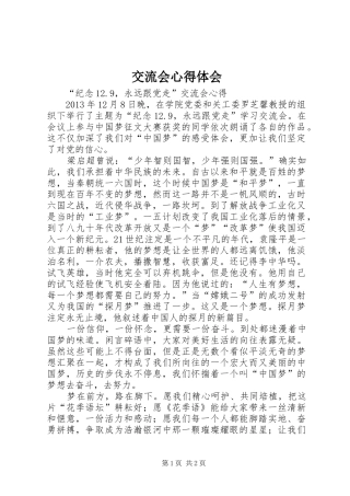 交流会心得体会