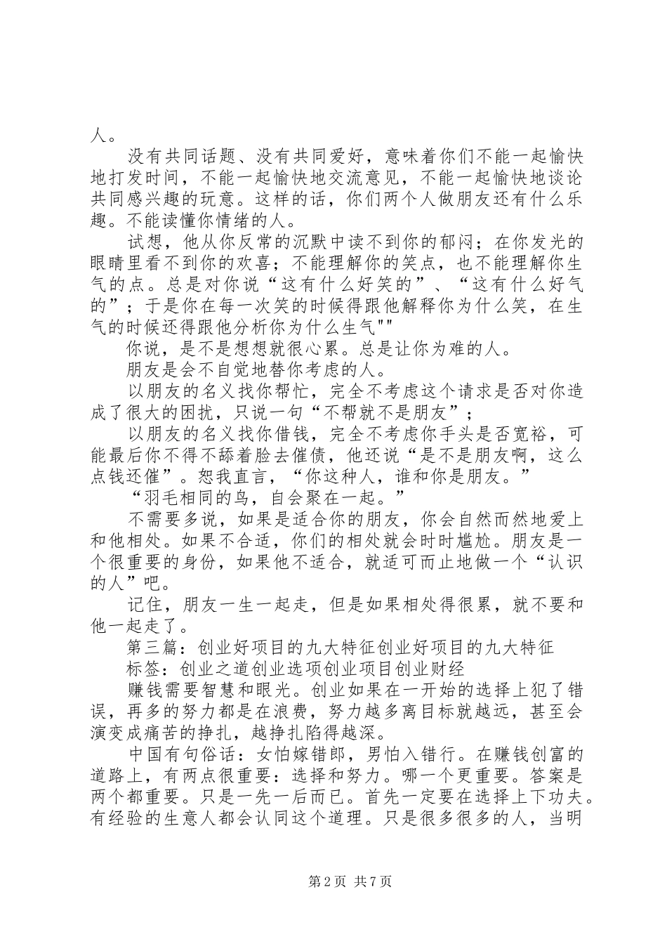 到一个好项目的特征和心得体会_第2页