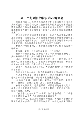 到一个好项目的特征和心得体会