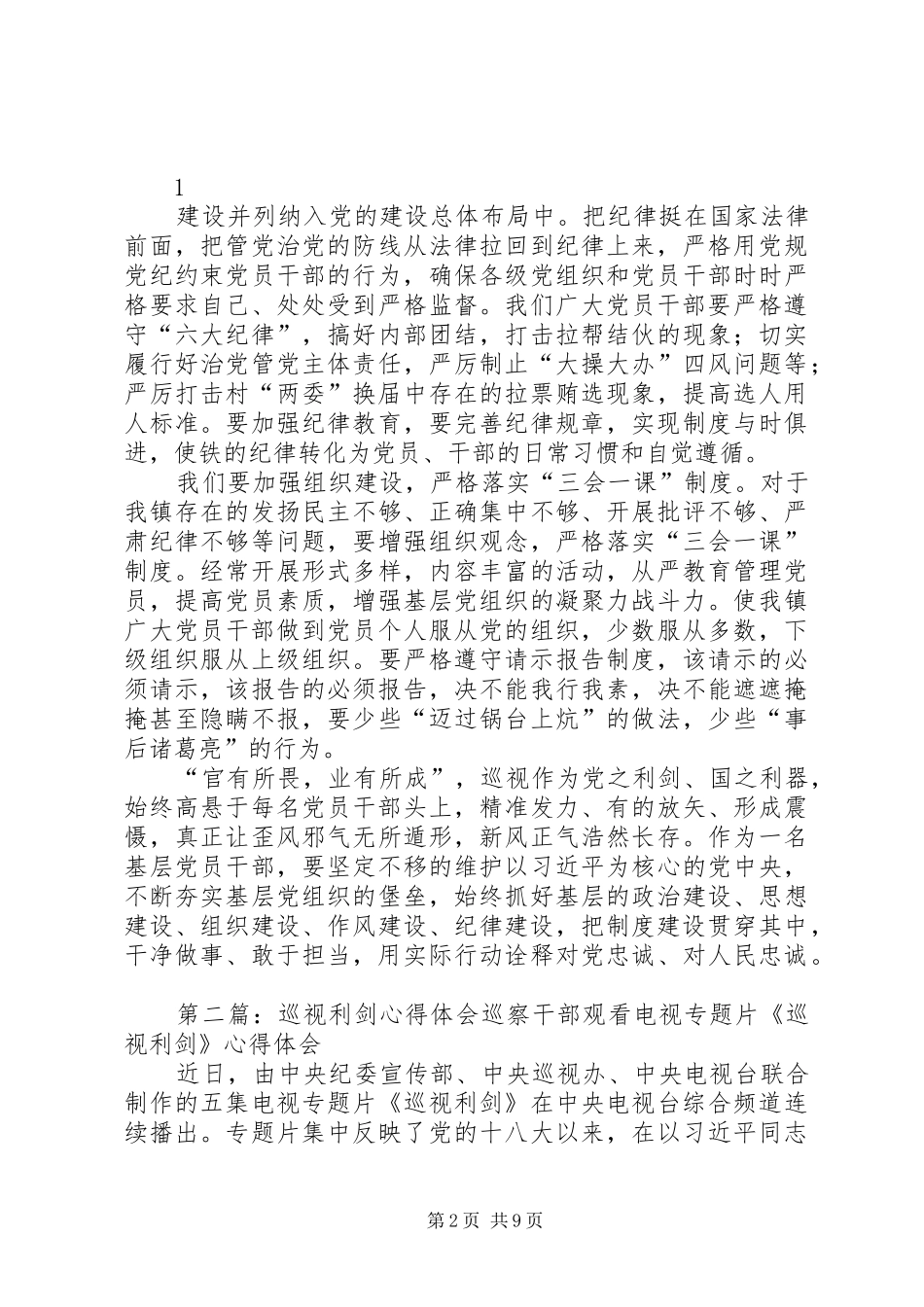 巡视利剑心得体会_第2页