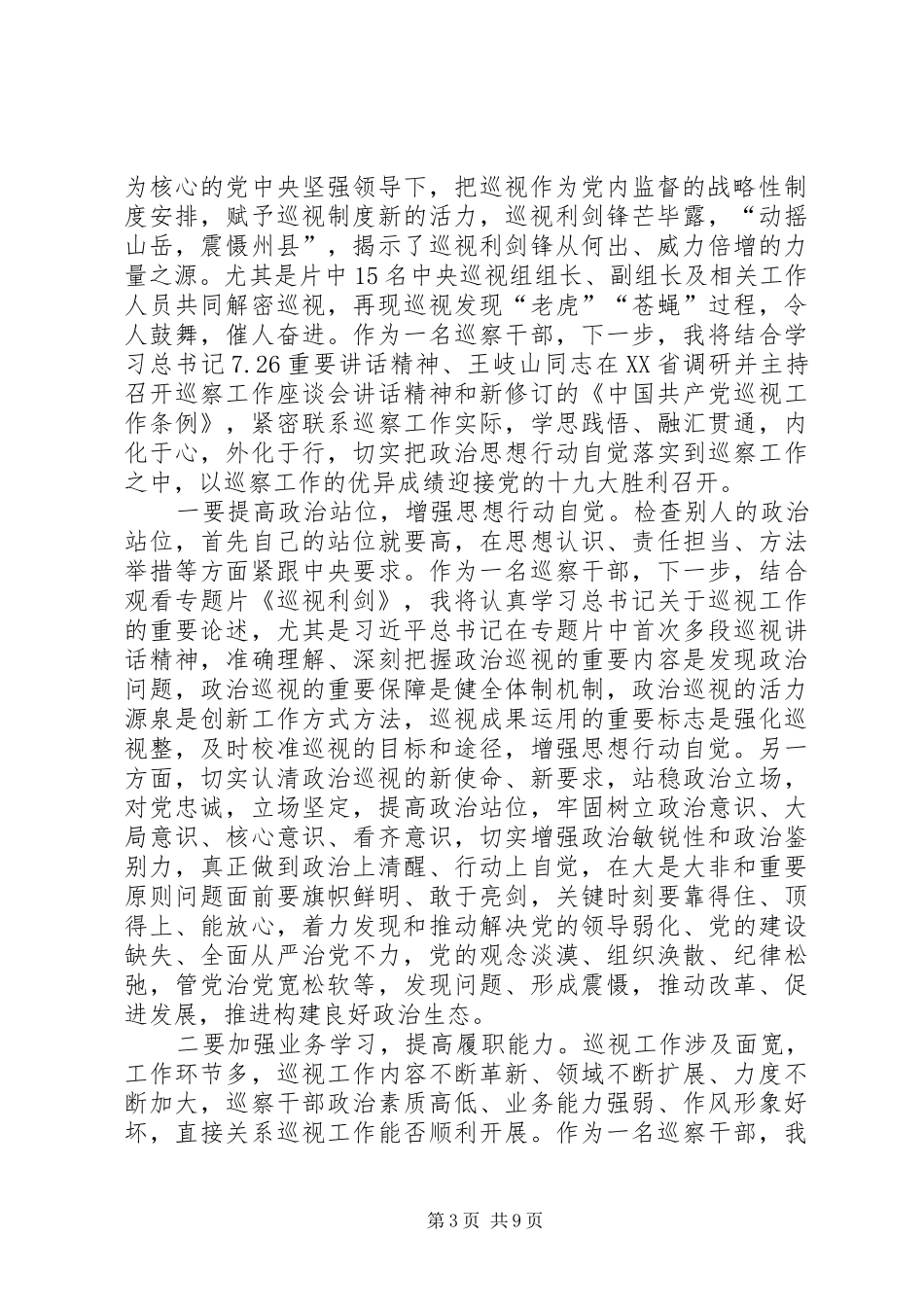 巡视利剑心得体会_第3页