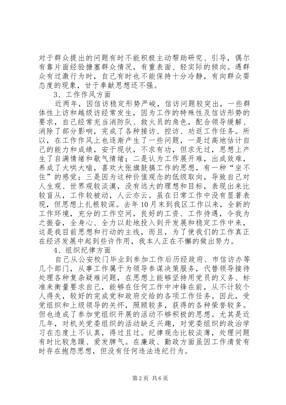 党性分析（信访工作）心得体会_第2页