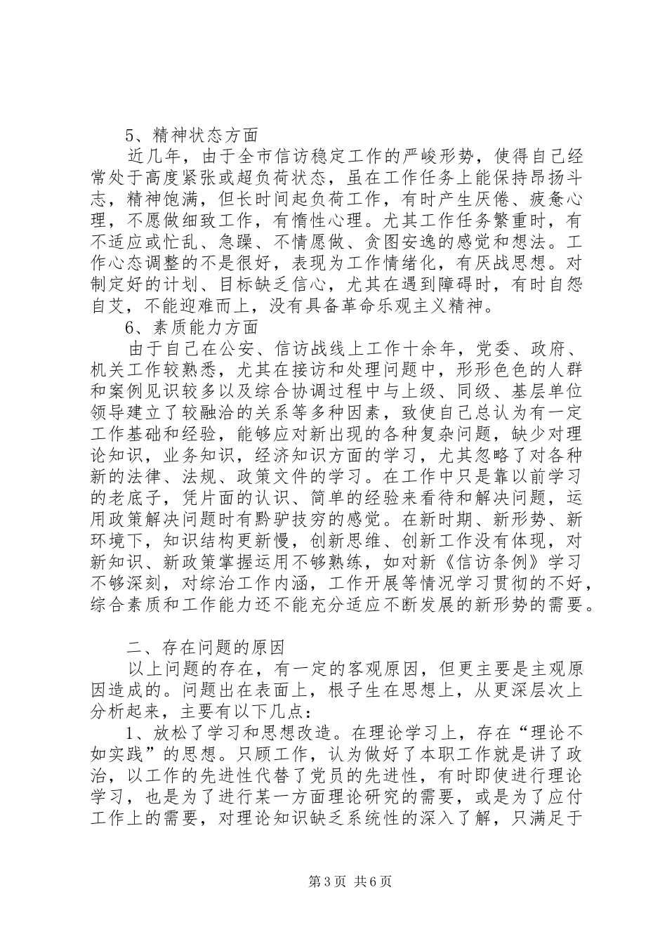 党性分析（信访工作）心得体会_第3页