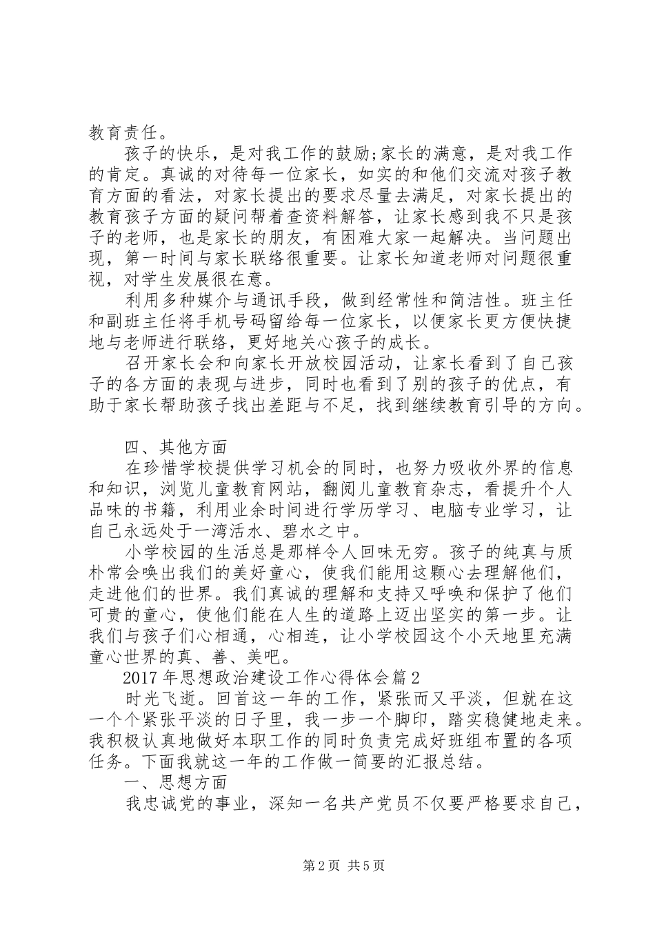 XX年思想政治建设工作心得体会_第2页