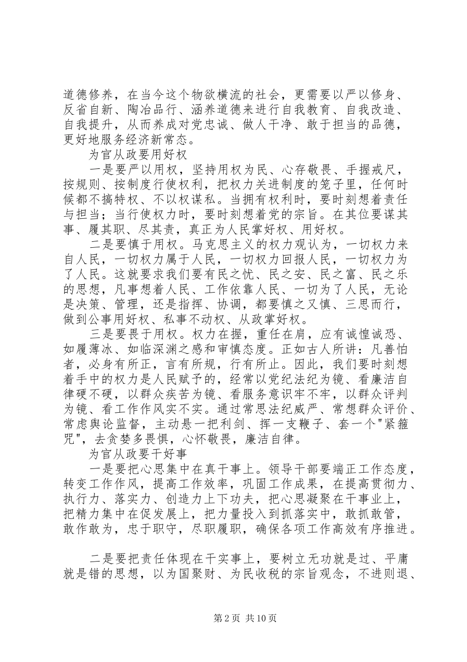 忠诚干净担当学习心得体会_第2页