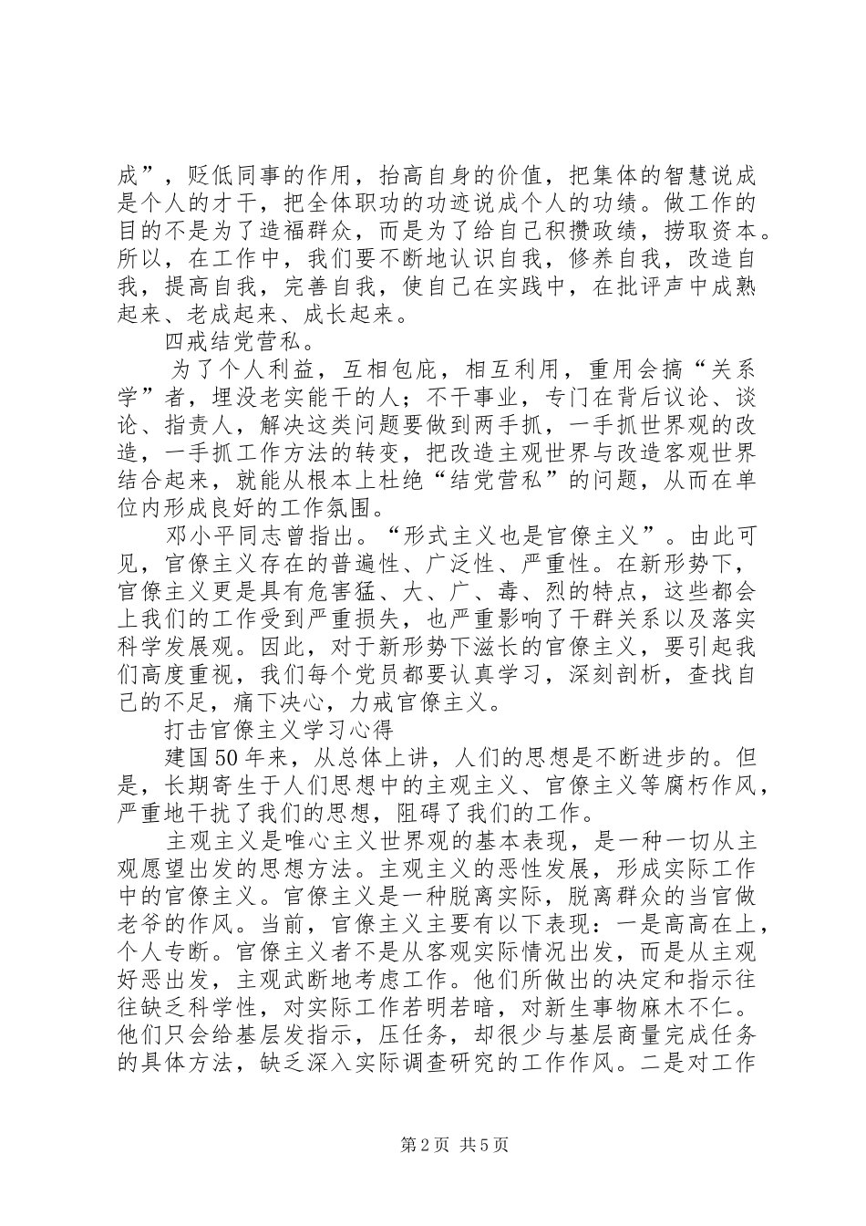 《打击官僚主义》学习心得_第2页
