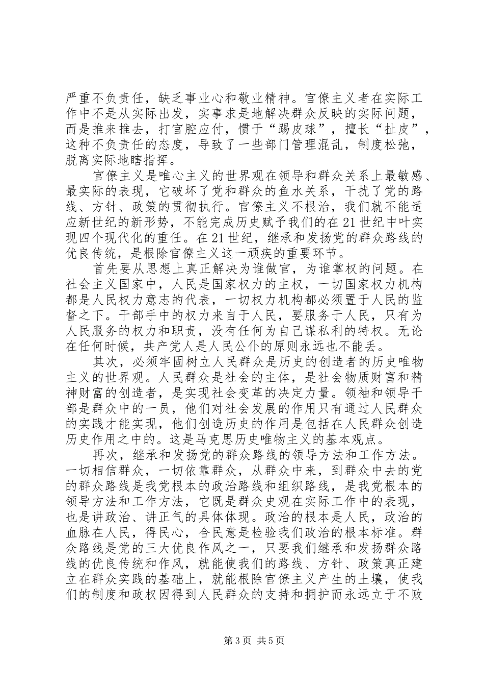 《打击官僚主义》学习心得_第3页