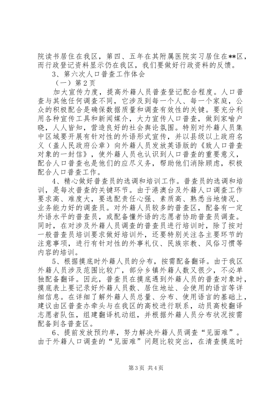 第六次人口普查工作体会（一）_第3页