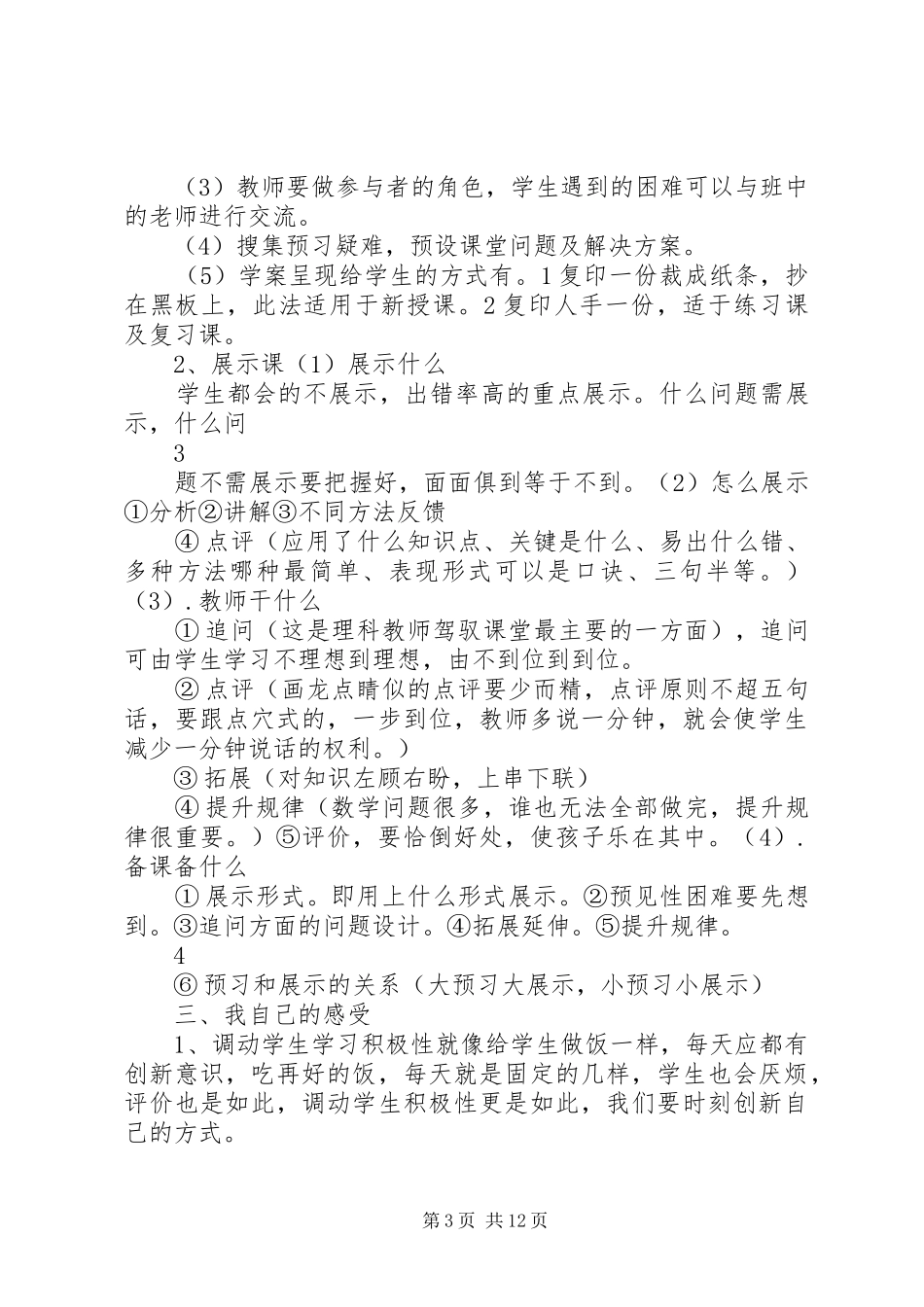 聊城学习所见所闻所感五篇_第3页