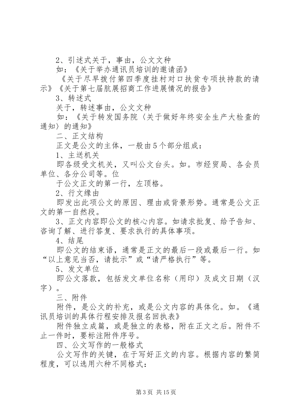 企业公文写作体会_第3页